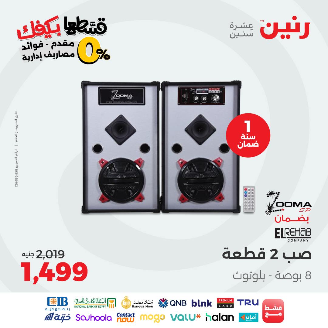 raneen offers from 9sep to 3sep 2025 عروض رنين من 9 سبتمبر حتى 3 سبتمبر 2025 صفحة رقم 147